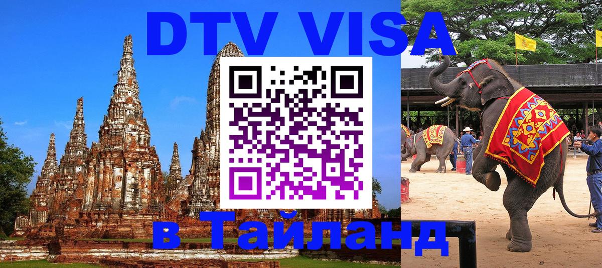 Цены на DTV визу в Таиланд — пакеты услуг, достаточно даже паспорта - Таллин 